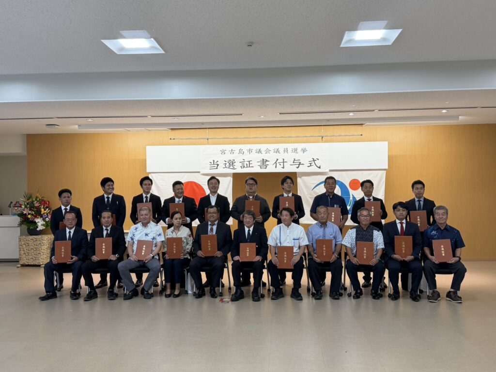 宮古島市議会議員選挙 当選証書付与式に出席しました